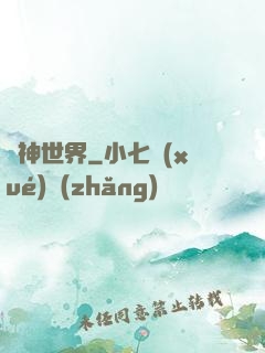 眾神世界