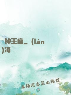 眾神王座