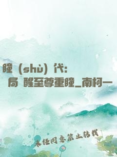 瞳術(shù)時代：開局覺醒至尊重瞳