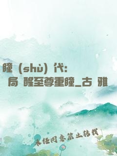 瞳術(shù)時代：開局覺醒至尊重瞳