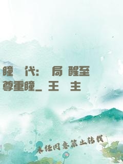 瞳術時代：開局覺醒至尊重瞳