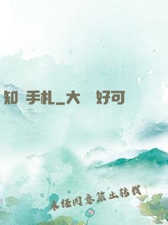 知識手札