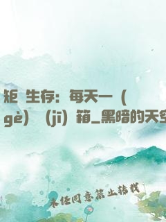 矩陣生存：每天一個(gè)隨機(jī)寶箱