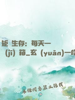 矩陣生存：每天一個隨機(jī)寶箱
