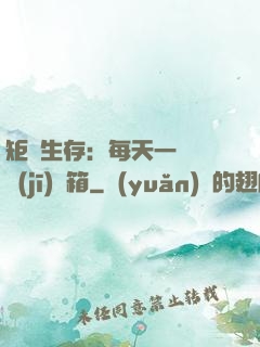 矩陣生存：每天一個隨機(jī)寶箱