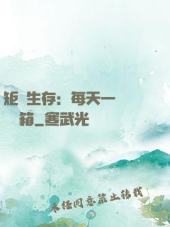 矩陣生存：每天一個隨機寶箱