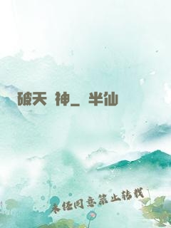 破天劍神