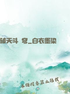 破天斗蒼穹