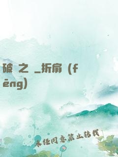 破滅之輪