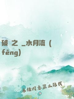 破滅之輪