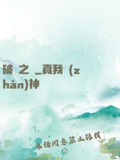 破滅之輪