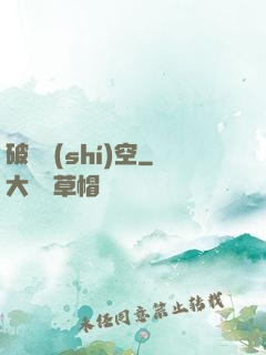 破滅時(shí)空
