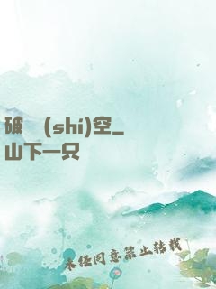 破滅時(shí)空