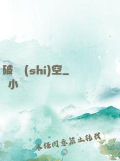 破滅時(shí)空
