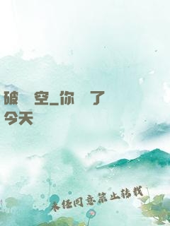 破滅時空
