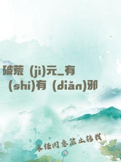 破荒紀(jì)元
