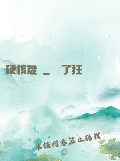 硬核危機