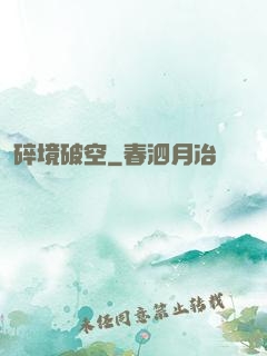 碎境破空