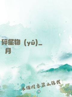 碎星物語(yǔ)