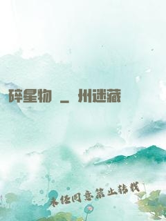 碎星物語