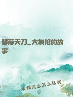 碧落天刀