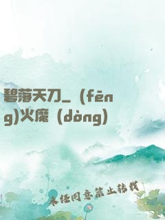 碧落天刀