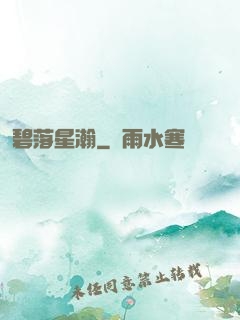 碧落星瀚