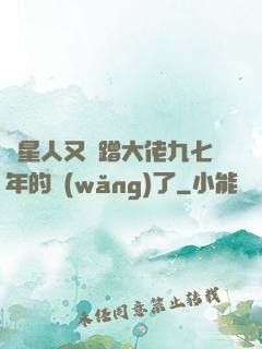 碼星人又來蹭大佬九七年的網(wǎng)了