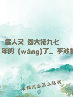 碼星人又來蹭大佬九七年的網(wǎng)了