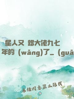 碼星人又來蹭大佬九七年的網(wǎng)了