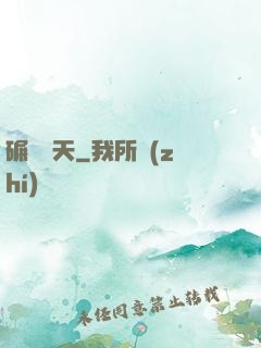 碾壓諸天