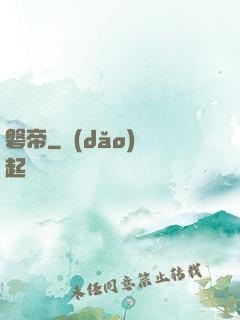 磐帝