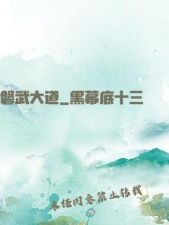 磐武大道