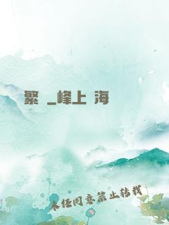 礪劍繁華