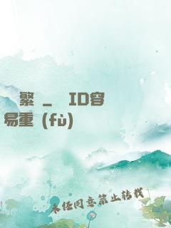 礪劍繁華