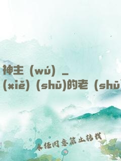 神主無(wú)敵