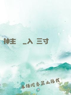 神主無敵