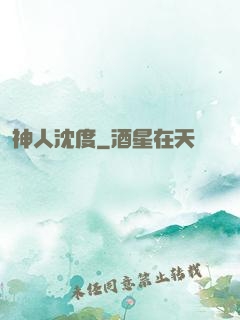 神人沈度