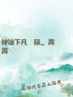 神仙下凡撿寶箱