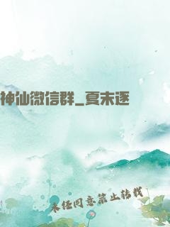神仙微信群