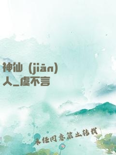 神仙監(jiān)護人