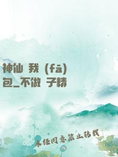 神仙給我發(fā)紅包