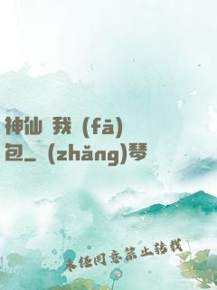 神仙給我發(fā)紅包