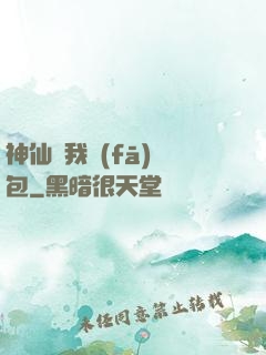 神仙給我發(fā)紅包