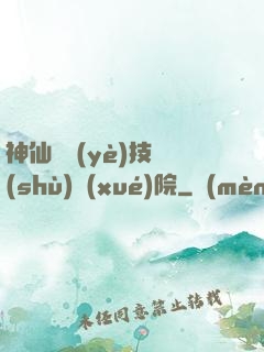 神仙職業(yè)技術(shù)學(xué)院
