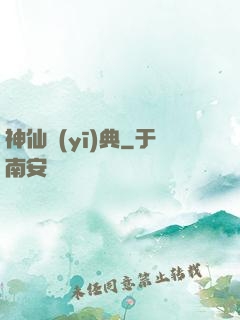神仙醫(yī)典