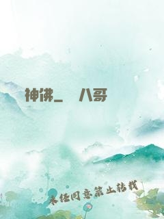 神佛