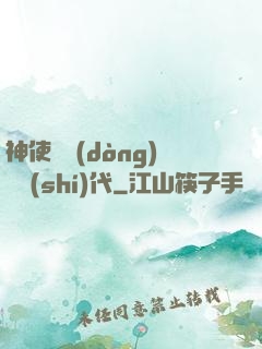 神使與動(dòng)亂時(shí)代