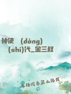 神使與動(dòng)亂時(shí)代
