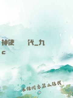 神使與動亂時代